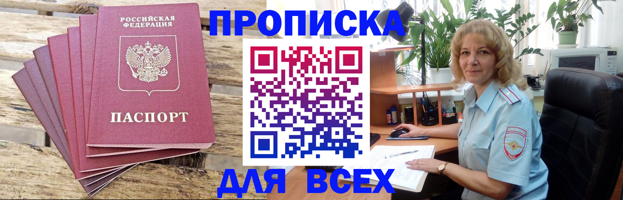 купить прописку в Южно-Сухокумске