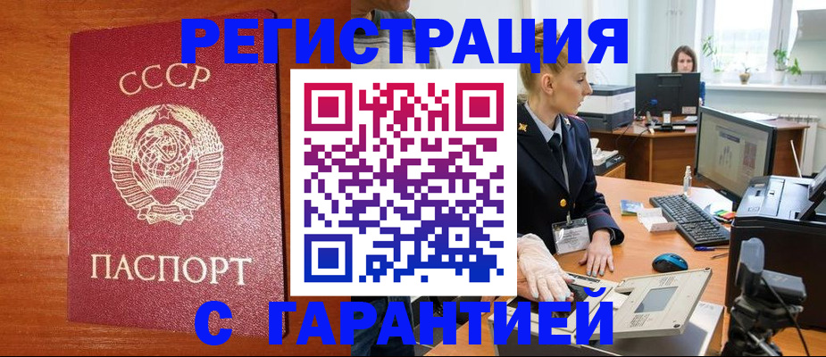 прописка 2025 в Южно-Сухокумске